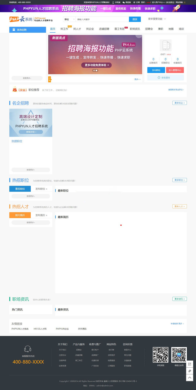 2019最新PHPYUN人才招聘系统源码V4.6.1 真正VIP版 人才招聘网平台源码 带微信小程序插图