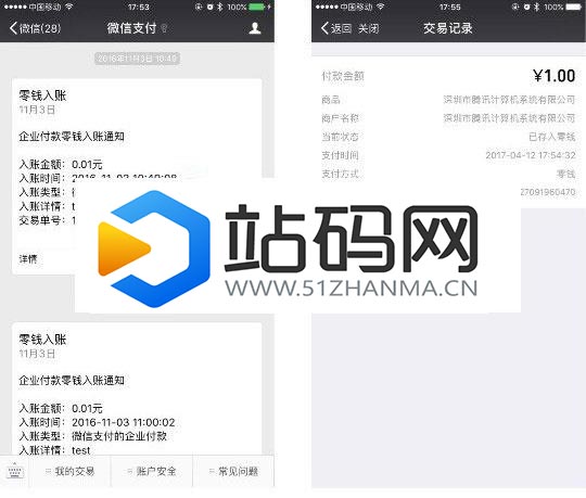 PHP微信支付企业付款到零钱功能接口源码_源码下载插图