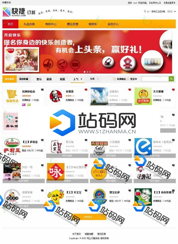 快捷网上订餐V3.8.1多店多城市版 微信外卖系统+安卓系统app_源码下载插图