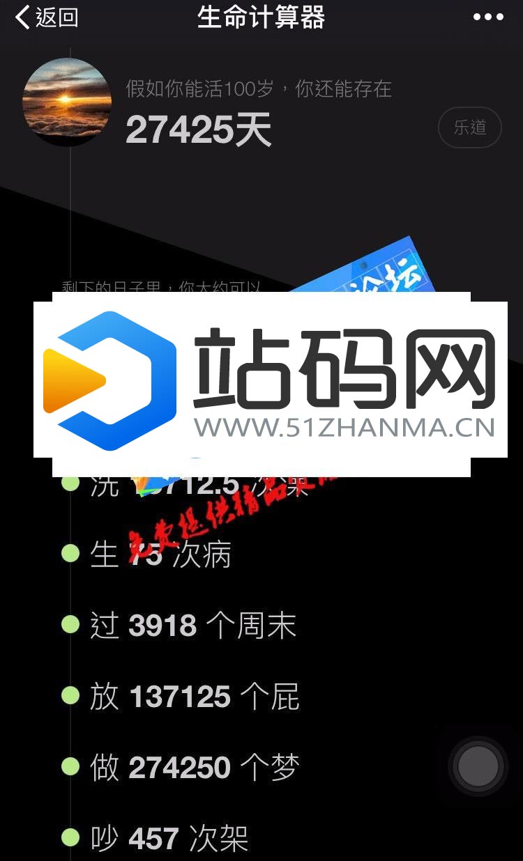 PHP生命计算器源码 微信公众号吸粉H5小游戏_源码下载插图(1)