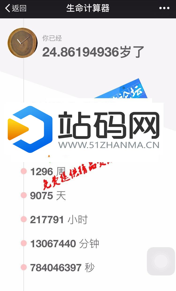 PHP生命计算器源码 微信公众号吸粉H5小游戏_源码下载插图(2)