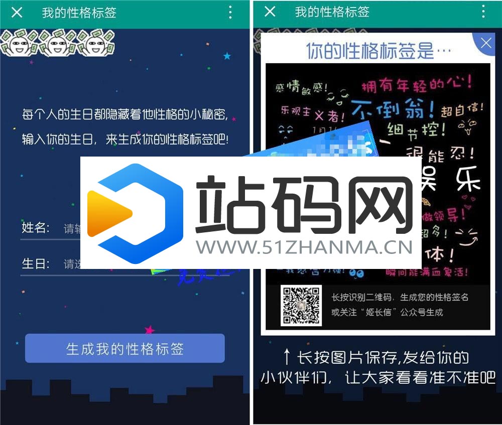 最近微信非常火的性格标签生成系统源码 微信公众号吸粉神器_源码下载插图