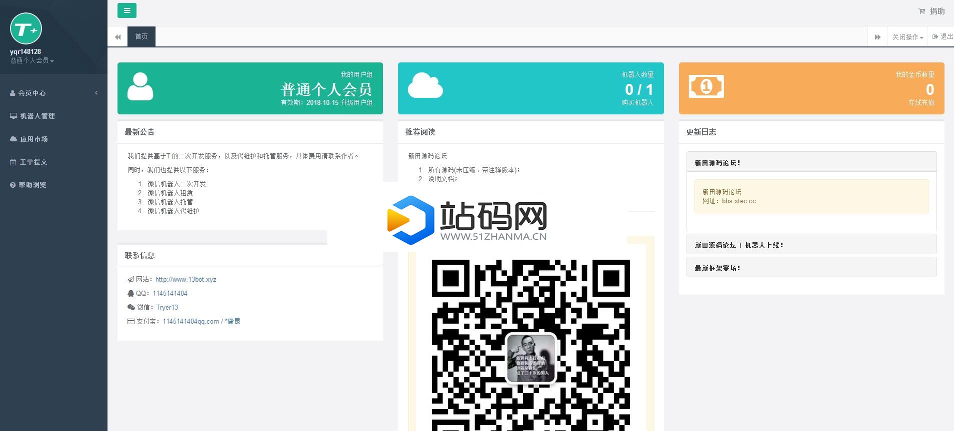 php微信自动回复聊天机器人网站源码_源码下载插图