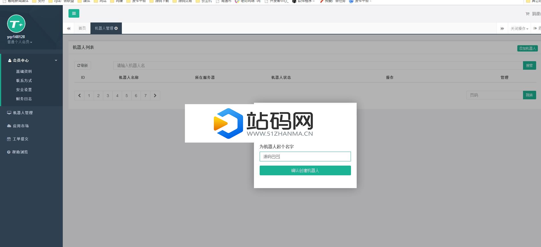 php微信自动回复聊天机器人网站源码_源码下载插图(2)