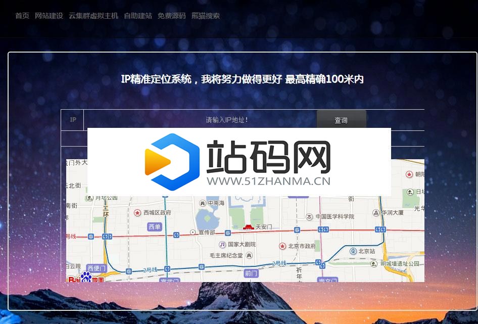 IP地址精准定位系统PHP源码_源码下载插图