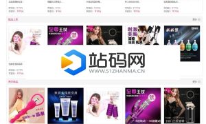 Ecshop性感皇后情趣成人用品商城源码 带手机版_源码下载