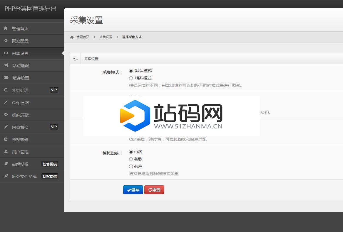 PHP万能采集网站源码_源码下载插图