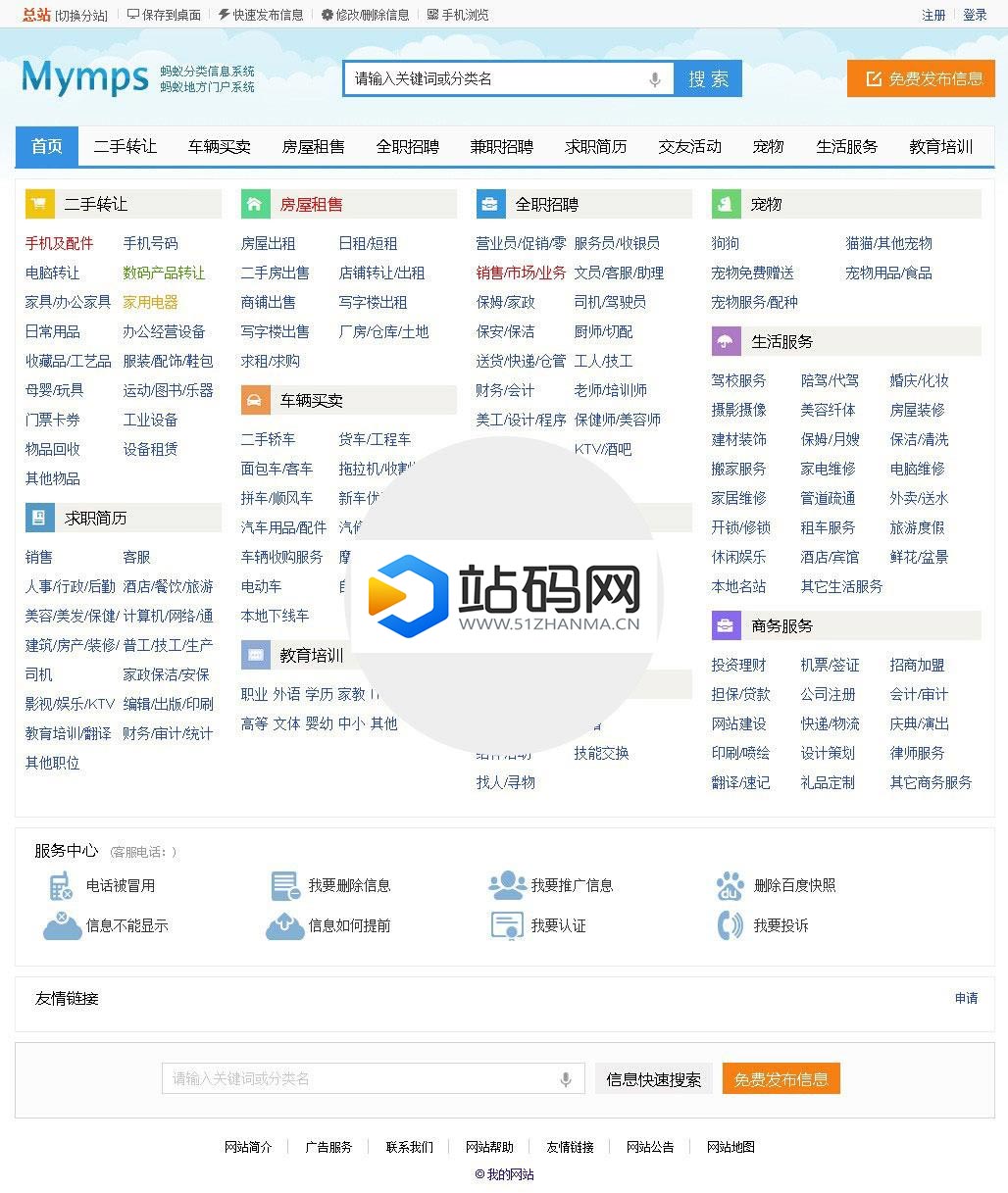 Mymps5.8E蚂蚁分类信息系统单城市开源无限制版源码_源码下载插图