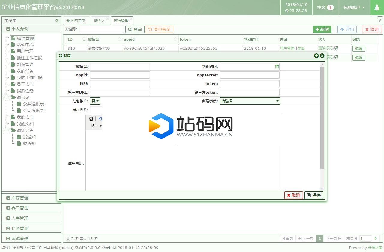 Thinkphp+BJUI前端框架通用企业信息管理OA办公后台系统源码_源码下载插图(1)