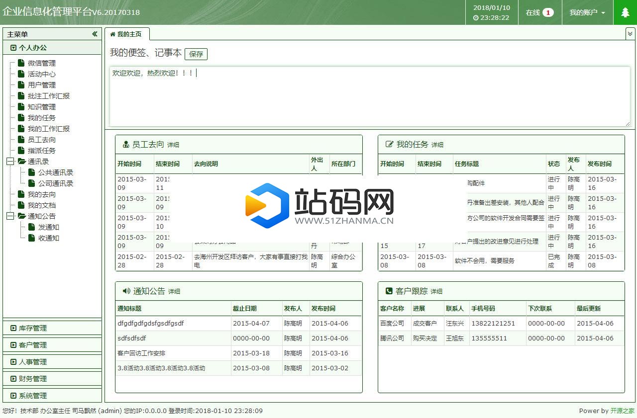 Thinkphp+BJUI前端框架通用企业信息管理OA办公后台系统源码_源码下载插图(2)