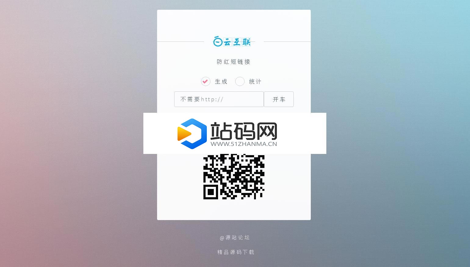 PHP防红短链接生成 防红dns二级域名分发源码_源码下载插图