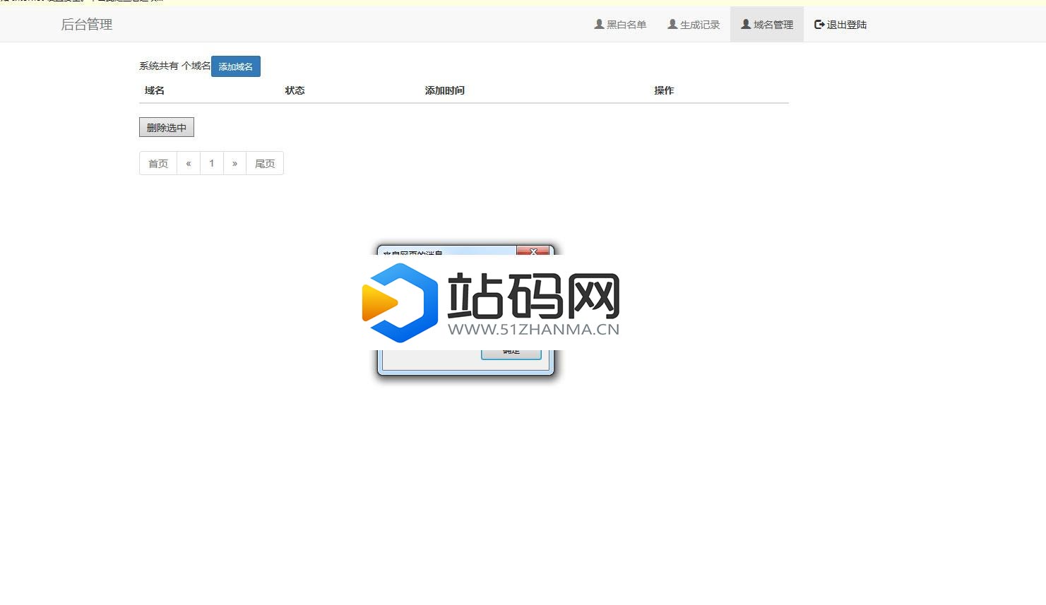 PHP防红短链接生成 防红dns二级域名分发源码_源码下载插图(1)