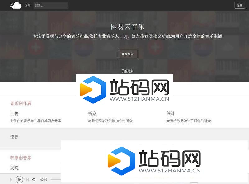 PHP仿网易云音乐网站源码 音乐分享平台源码_源码下载插图