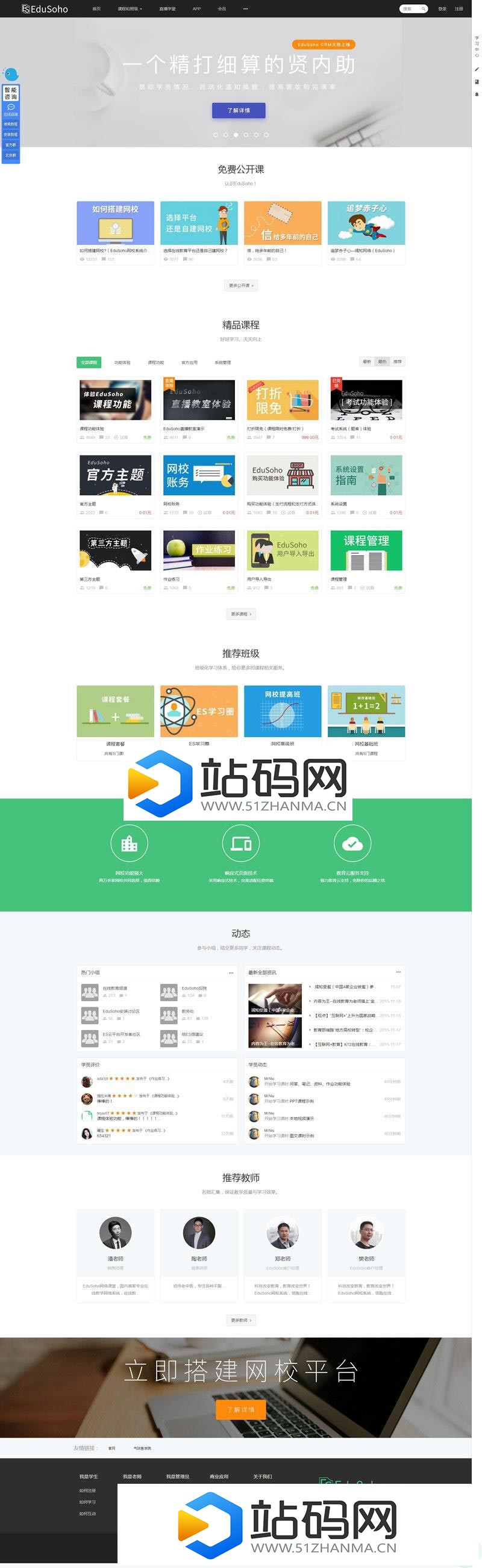 PHP在线教育平台网站源码EduSoho网络课堂v8.1.10_源码下载插图