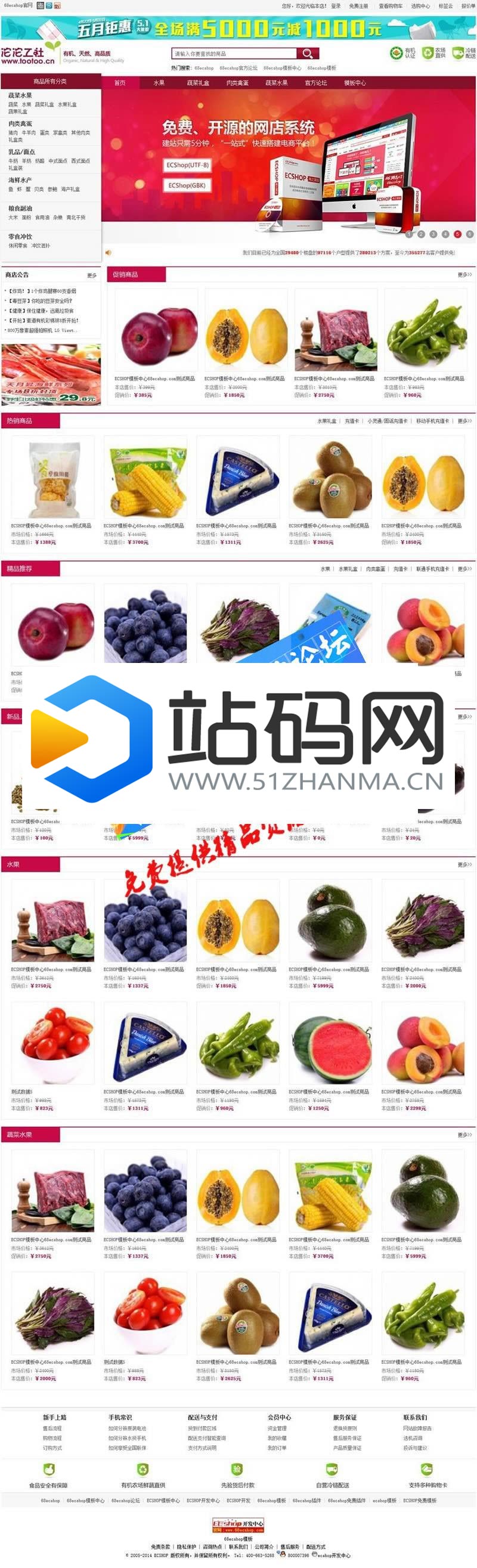 ECSHOP沱沱工社瓜果蔬菜商城模板utf+gbk+团购+WAP版+微信商城_源码下载插图