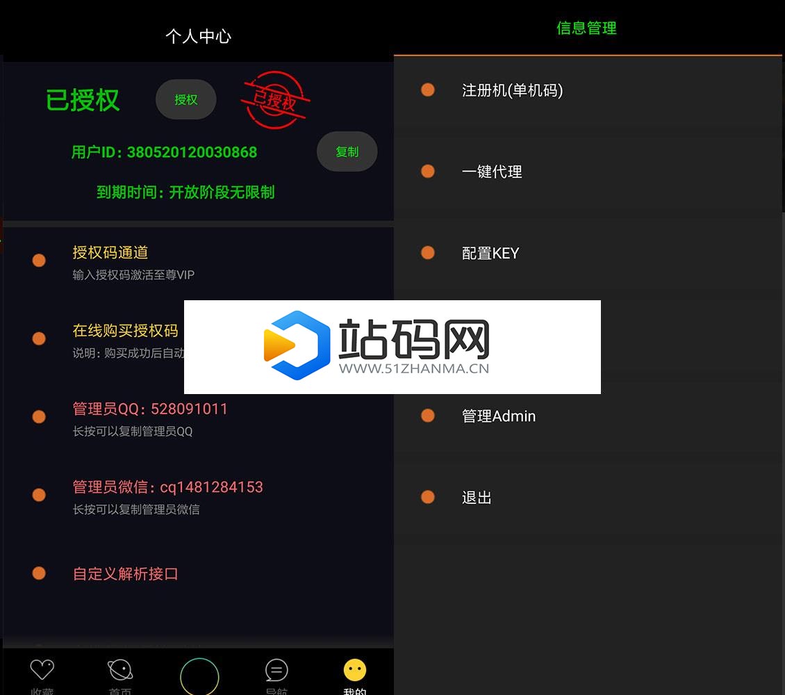 影视APP配套授权软件在线支付自动采集电影+视频安装教程（可赚钱）_源码下载插图(2)