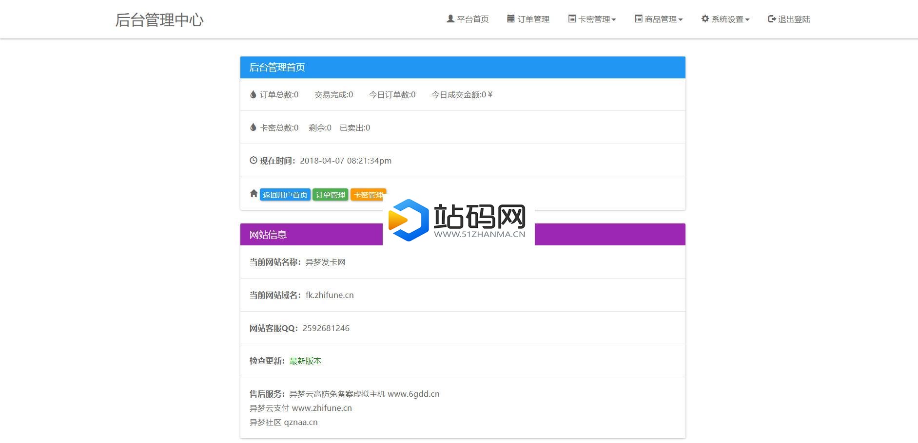 PHP异梦云发卡系统4.0网站源码 全解密版_源码下载插图(1)