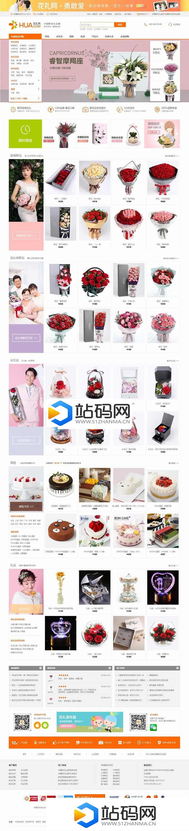 ecshop鲜花礼品商城源码 带手机微信分销商城_源码下载插图