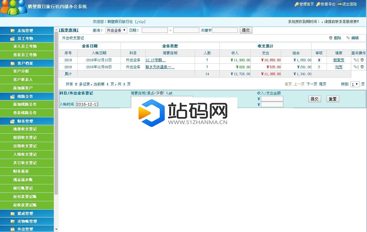 ASP国旅通用旅行社内部OA办公系统源码_源码下载插图