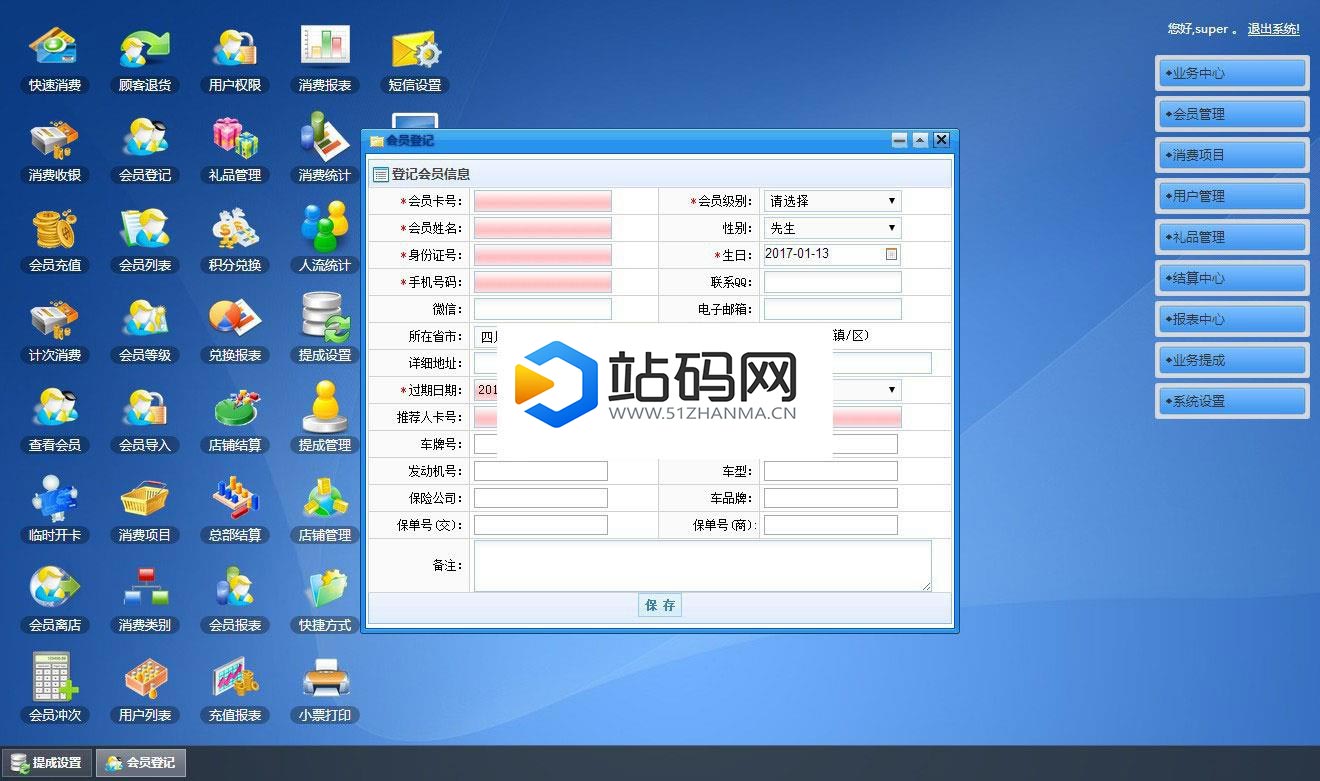 asp.net会员消费管理系统源码_源码下载插图(1)