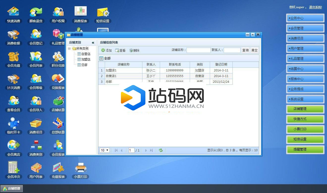 asp.net会员消费管理系统源码_源码下载插图(3)