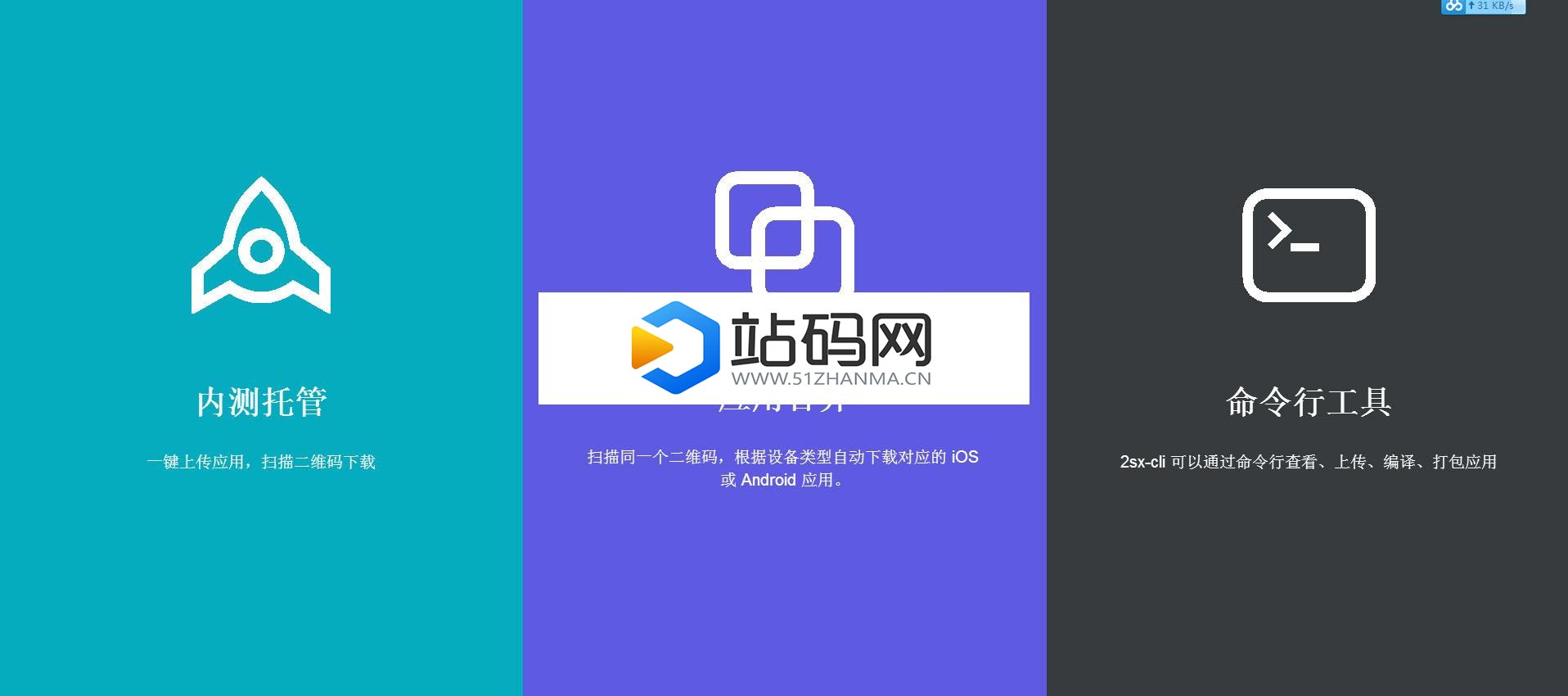 PHP仿全新智能APP应用分发托管系统源码_源码下载插图