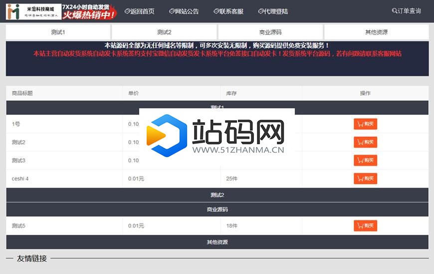 Thinkphp虚拟产品自动发货发卡系统源码_源码下载插图