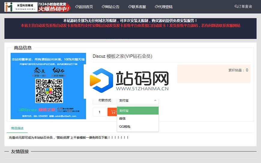 Thinkphp虚拟产品自动发货发卡系统源码_源码下载插图(1)