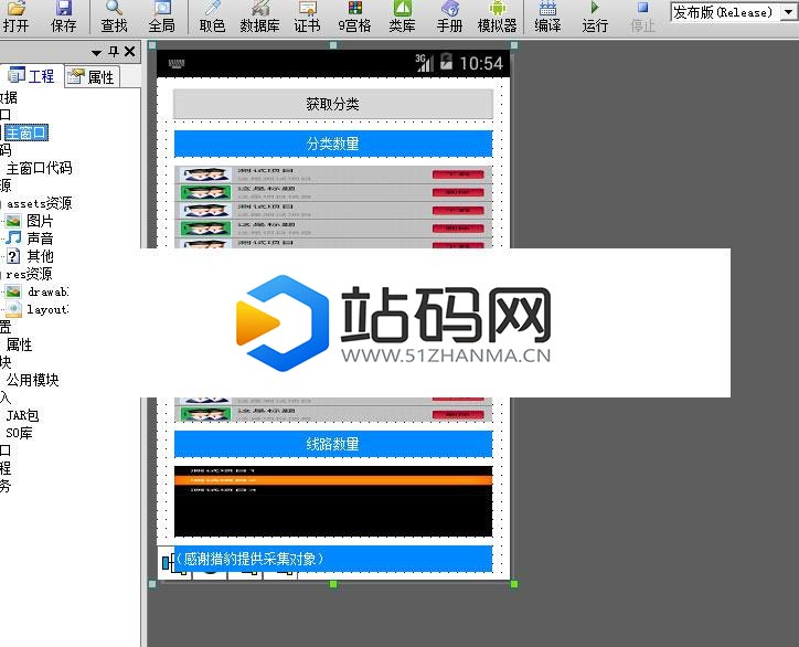 电视直播OL开源易安卓E4A源码下载_源码下载插图(1)