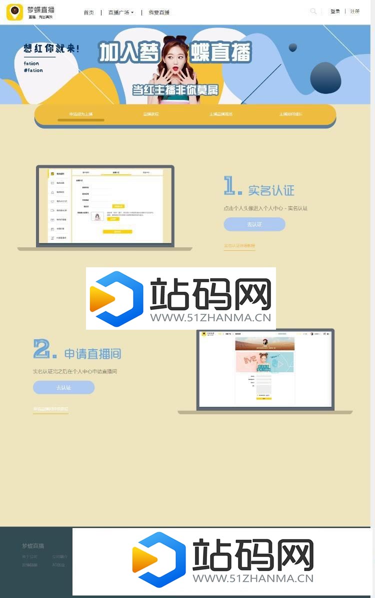 PHP梦蝶直播系统源码 边看边买 私密+付费直播+互动+游戏+购物直播_源码下载插图(1)