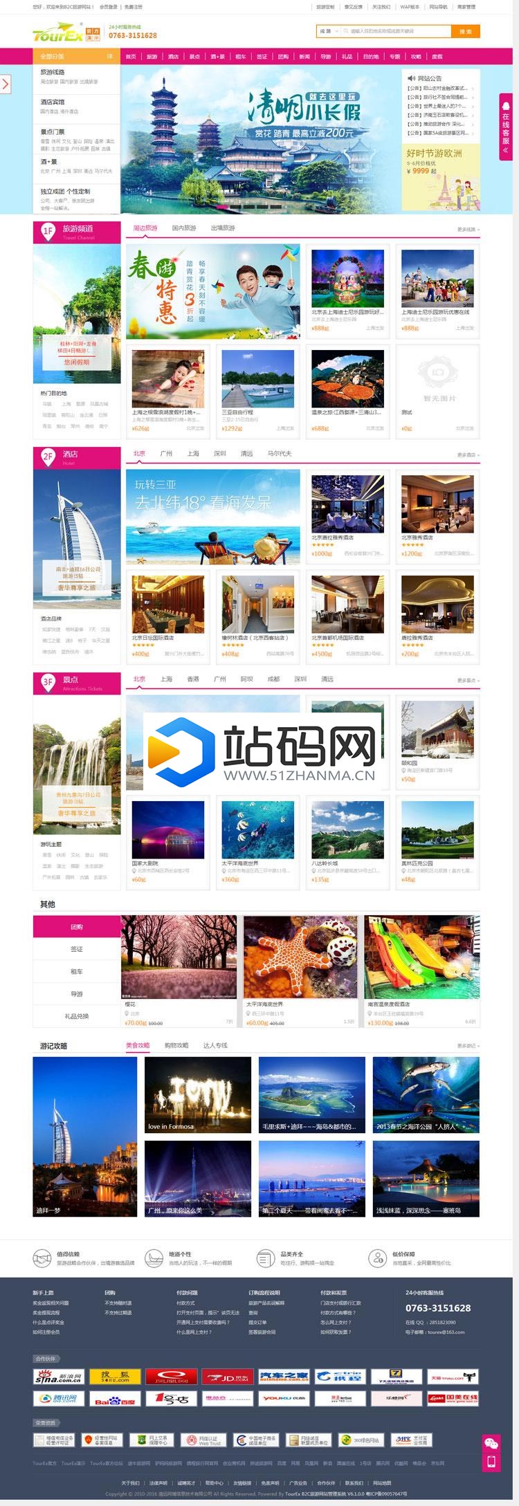 TourEx B2C旅游网站管理系统v5.0.1多城市版高级版_源码下载插图