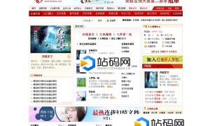 杰奇CMS1.70仿红袖添香小说网站源码 带有会员系统_源码下载