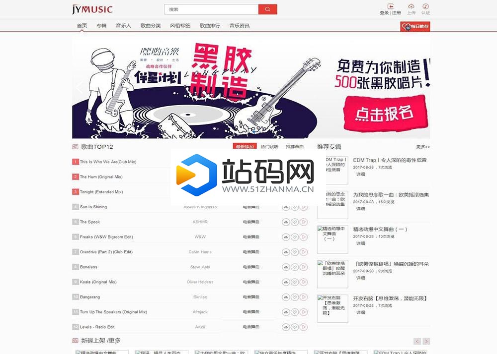 JYmusic免费开源音乐网站系统源码_源码下载插图