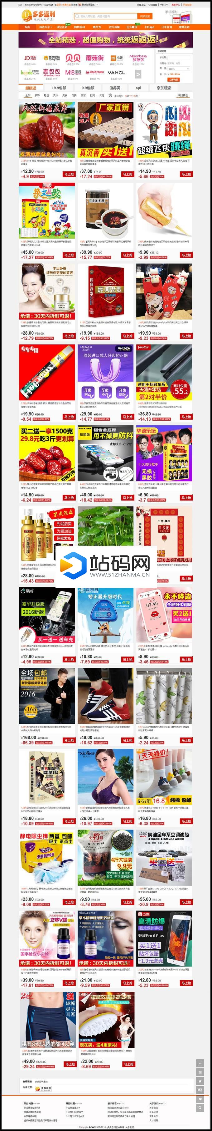 PHP淘宝客程序源码 多多返利网商业版V8.3 带手机端_源码下载插图