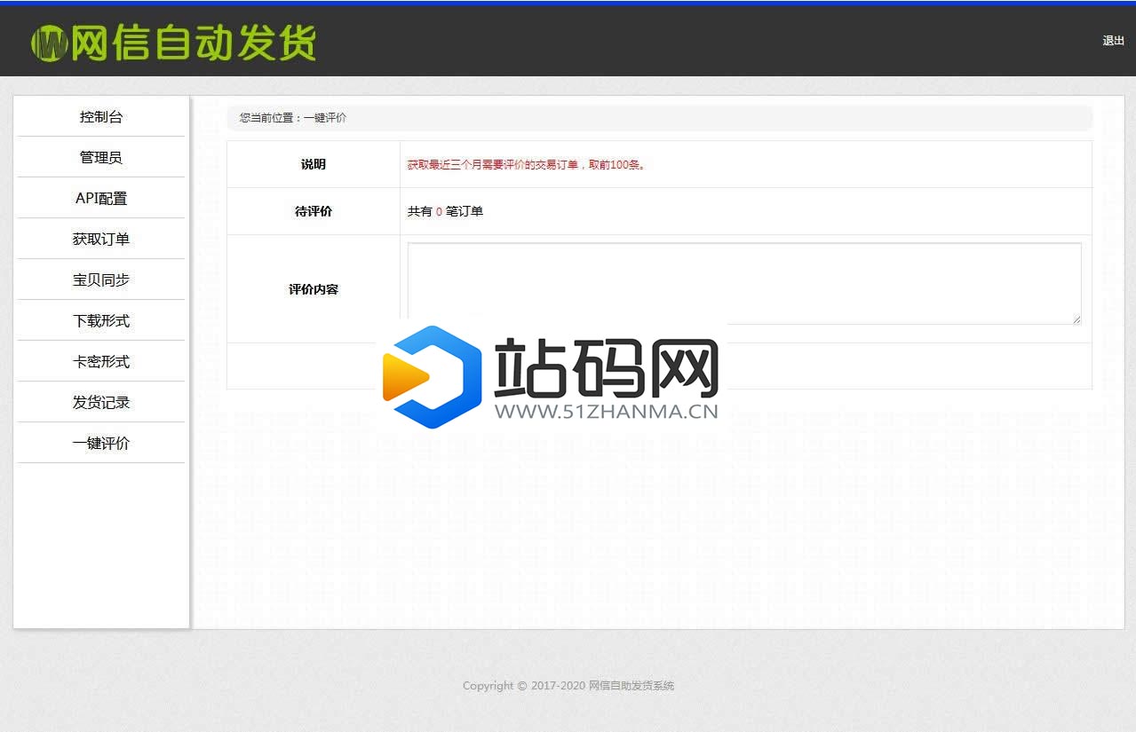 PHP淘宝自动发货源码 网店自动值守发货系统 支持客户自助提货_源码下载插图(1)