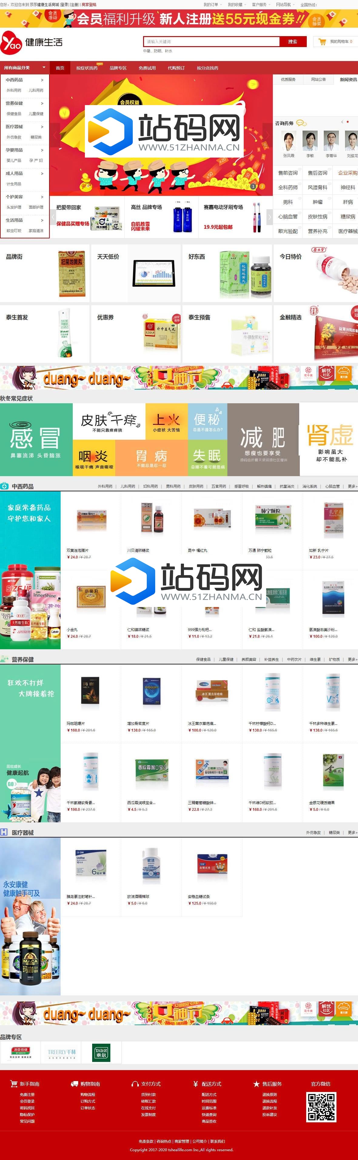 ecshop网上药店商城系统源码 带微信支付_源码下载插图