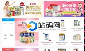 ecshop母婴用品商城系统源码 含微商城微分销和微信支付_源码下载