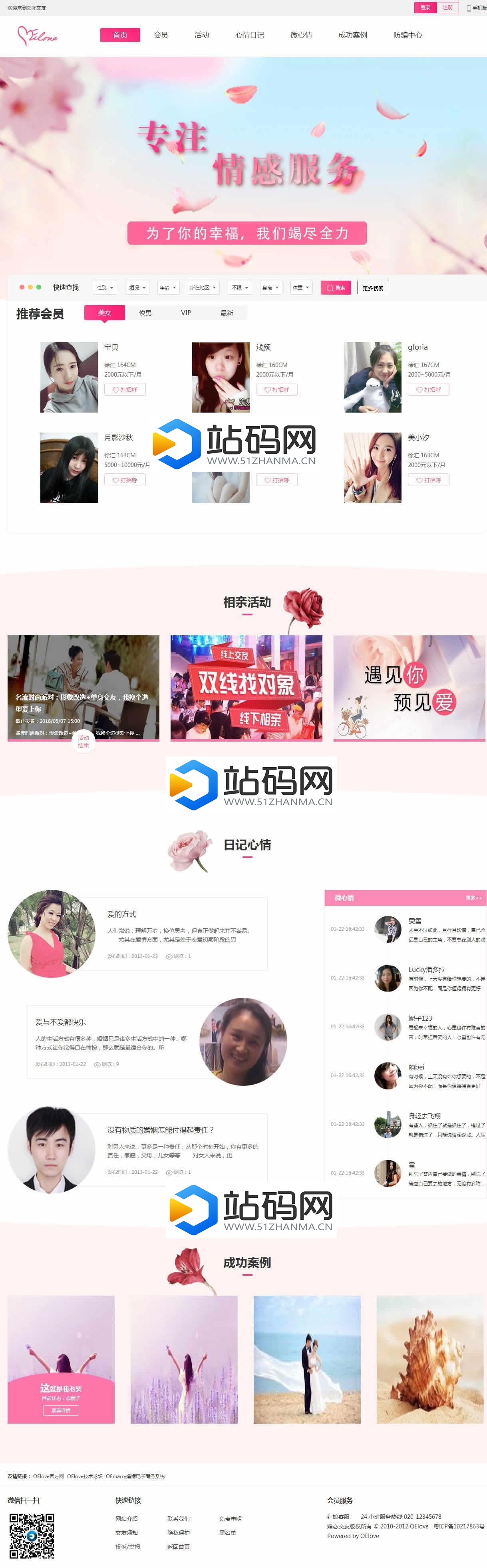 奥壹Oelove婚恋交友系统v4.8版网站源码_源码下载插图