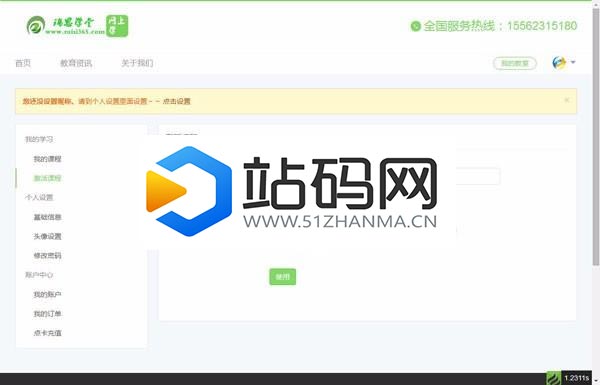 Thinkphp+Bootstrap易学堂在线教育学习系统V2.0商业版源码_源码下载插图