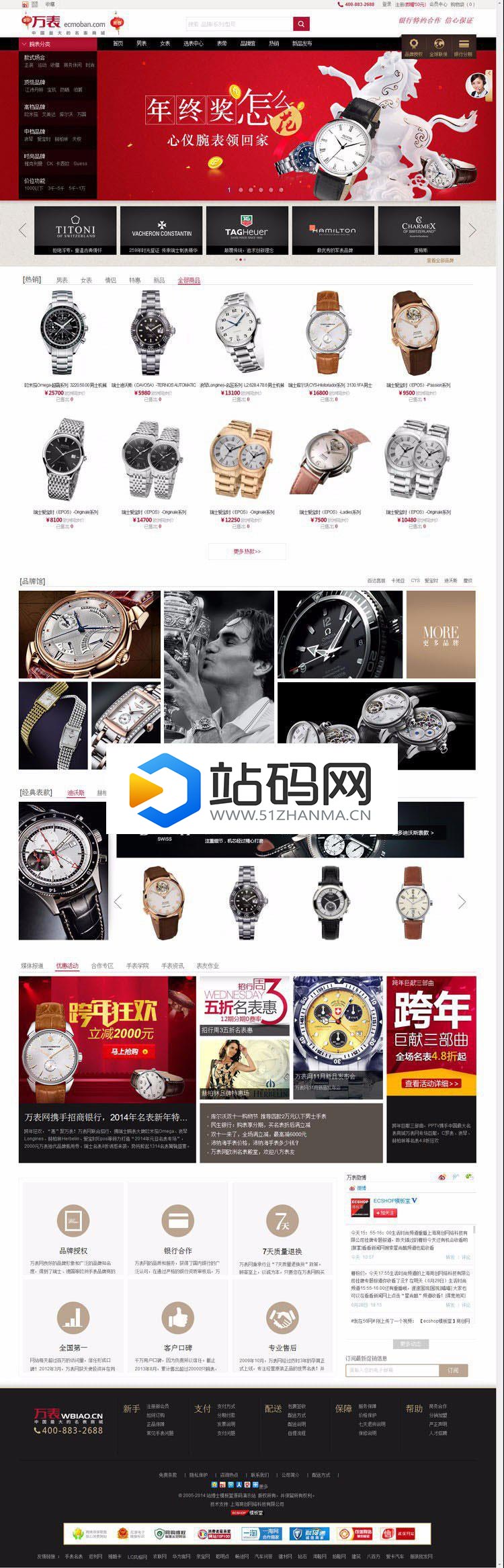 ecshop仿万表商城源码 手表珠宝首饰电子数码综合购物商城网站源码_源码下载插图