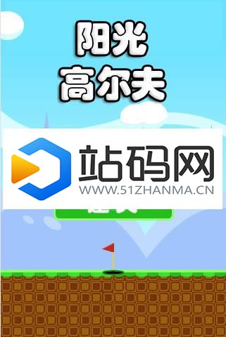 HTML5物理游戏《高尔夫球》游戏源码下载_源码下载插图(2)