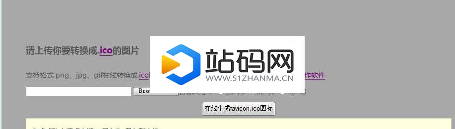 PHP版Favicon ICO图标在线制作生成网站源码_源码下载插图