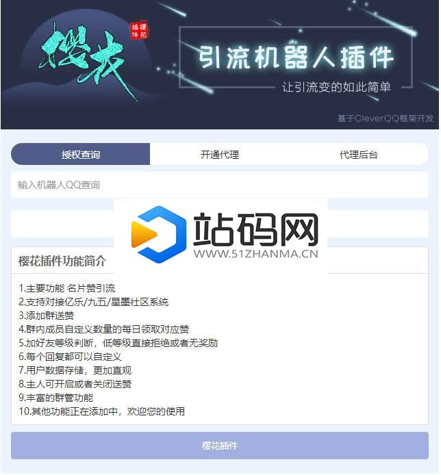 PHP高仿樱花授权程序网站源码_源码下载插图