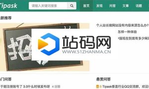 Tipask问答系统源码_源码下载