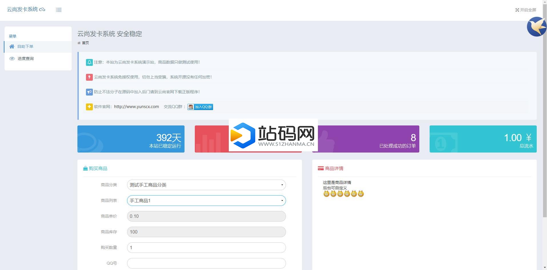 PHP云尚发卡系统V1.4.1源码_源码下载插图