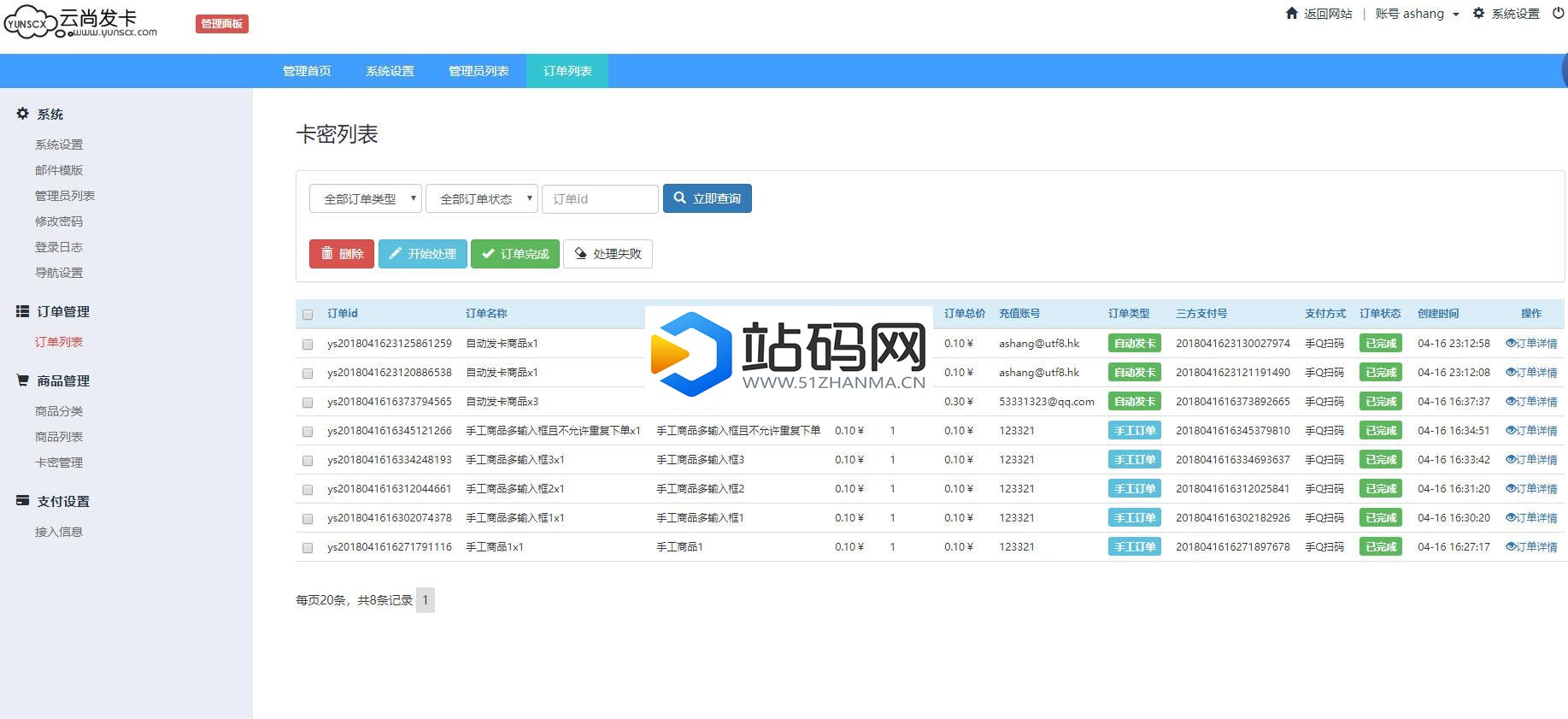 PHP云尚发卡系统V1.4.1源码_源码下载插图(1)