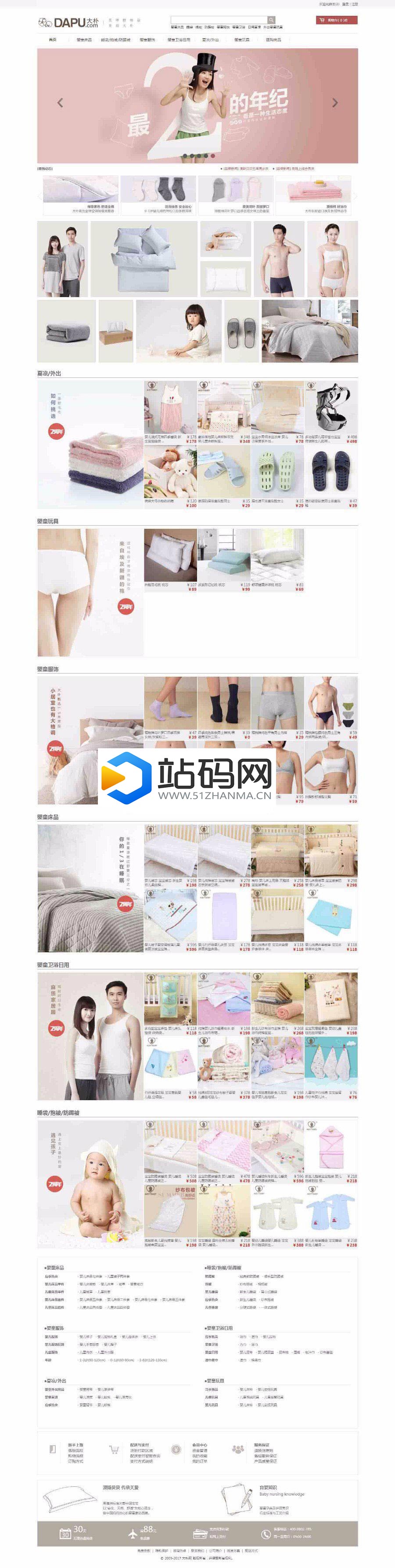 PHP仿大朴网家居服饰商城源码 带手机WAP_源码下载插图