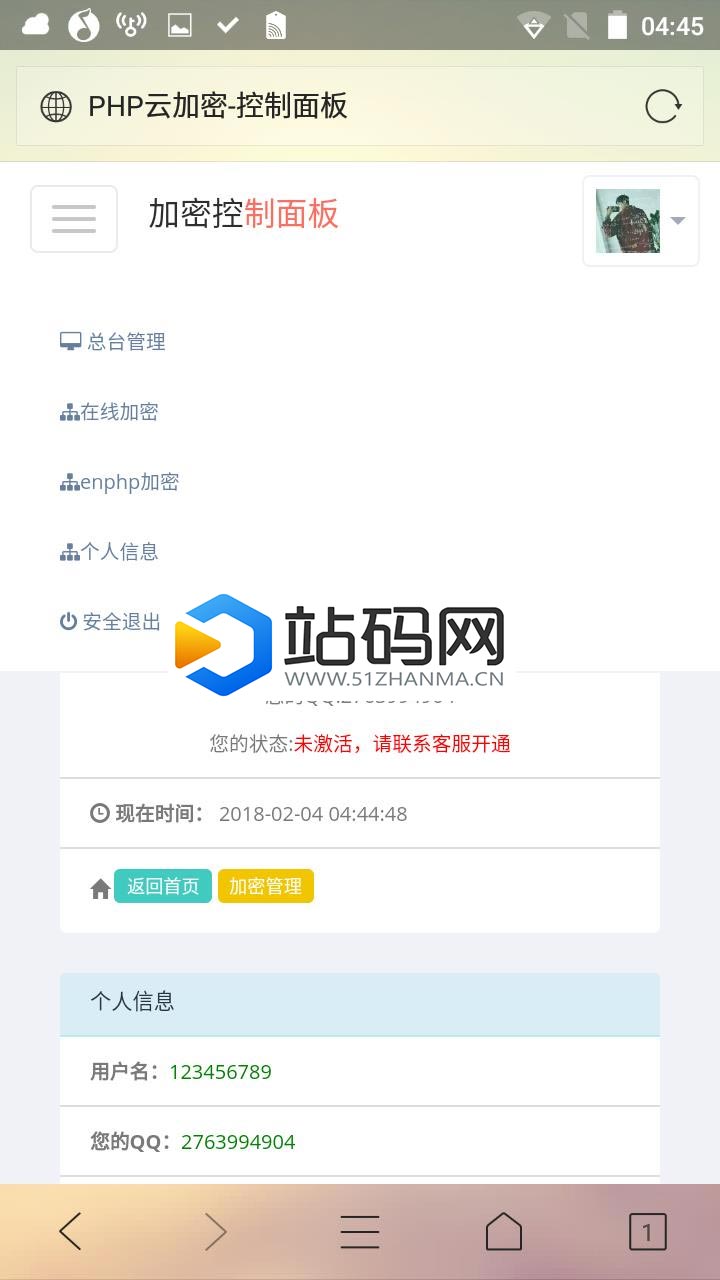 PHP程序加密系统源码_源码下载插图