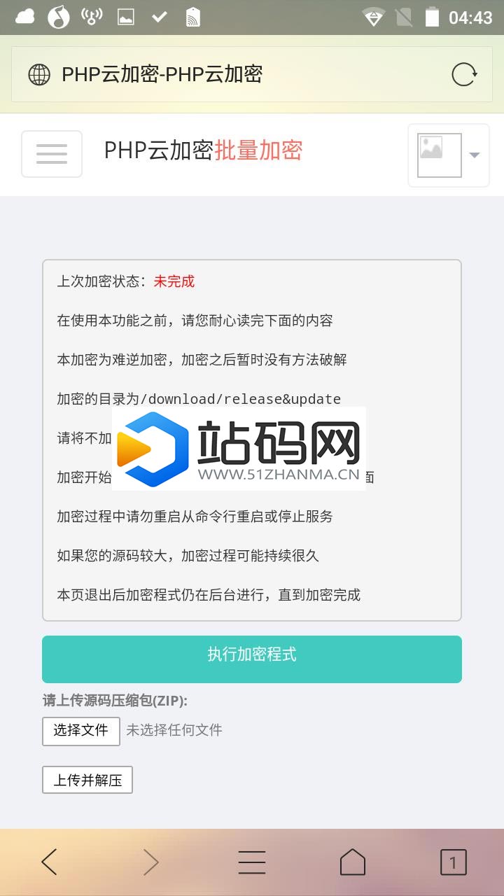 PHP程序加密系统源码_源码下载插图(1)