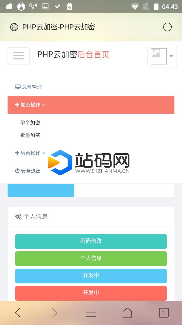 PHP程序加密系统源码_源码下载插图(2)